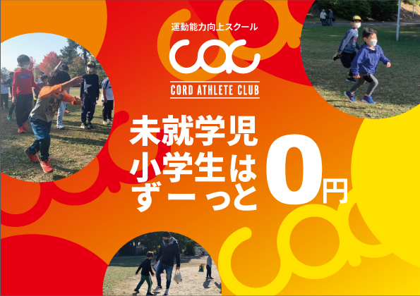 Cord Athlete Club 大阪